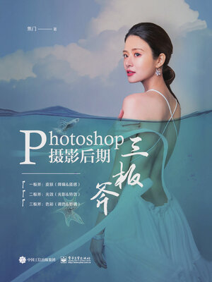 cover image of Photoshop摄影后期三板斧
